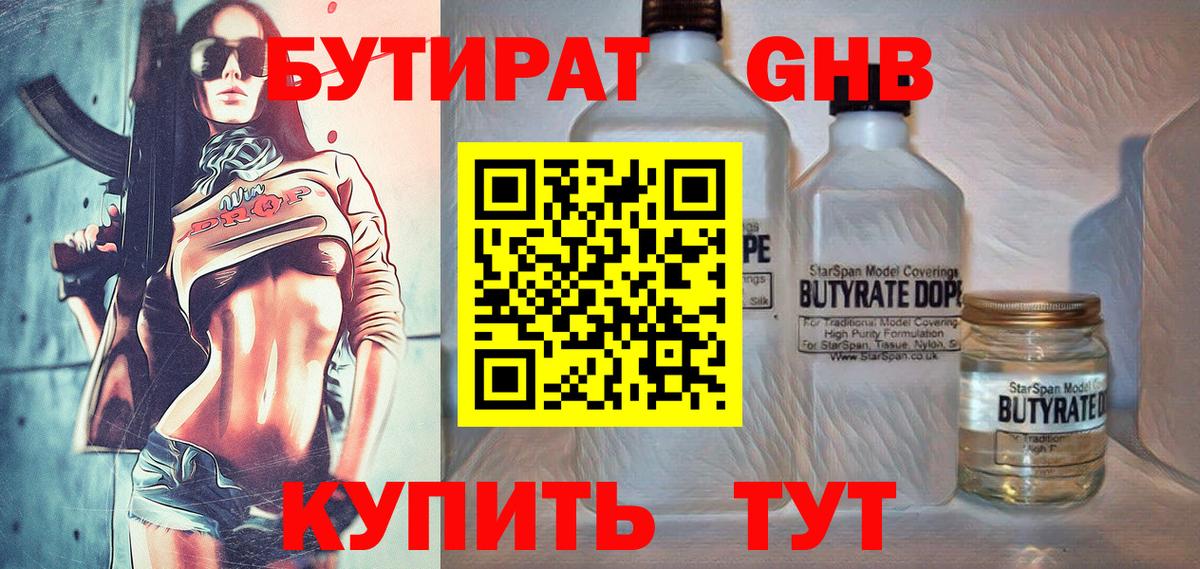 Северобайкальск  Бутират  Вход с VPN  Бутират бутандиол 