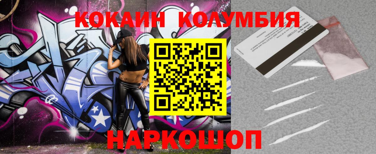 КОКАИН Columbia Северобайкальск