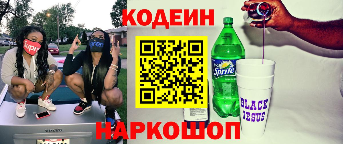 Кодеиновый сироп Lean Purple Drank Северобайкальск