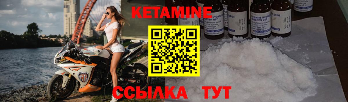 Кетамин ketamine Северобайкальск