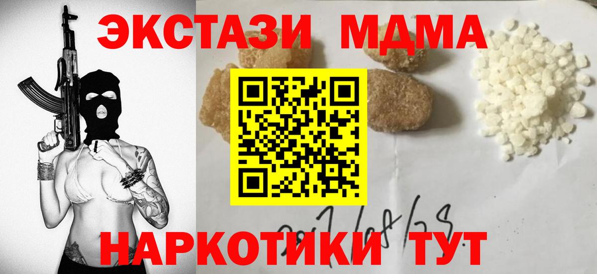 МДМА Molly  MDMA молли  Вход с VPN  Северобайкальск 