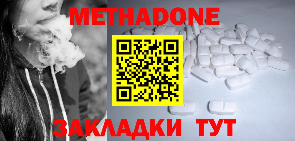 Метадон VHQ  Метадон кристалл  Северобайкальск  Вход с VPN 